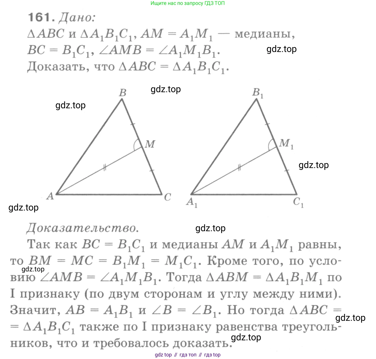 Геометрия, 7-9 класс Учебник, авторы: Атанасян Левон Сергеевич, Бутузов Валентин Фёдорович, Кадомцев Сергей Борисович, Позняк Эдуард Генрихович, Юдина Ирина Игоревна, издательство Просвещение, Москва, 2013 - 2022, страница 49, номер 161, Решение 9