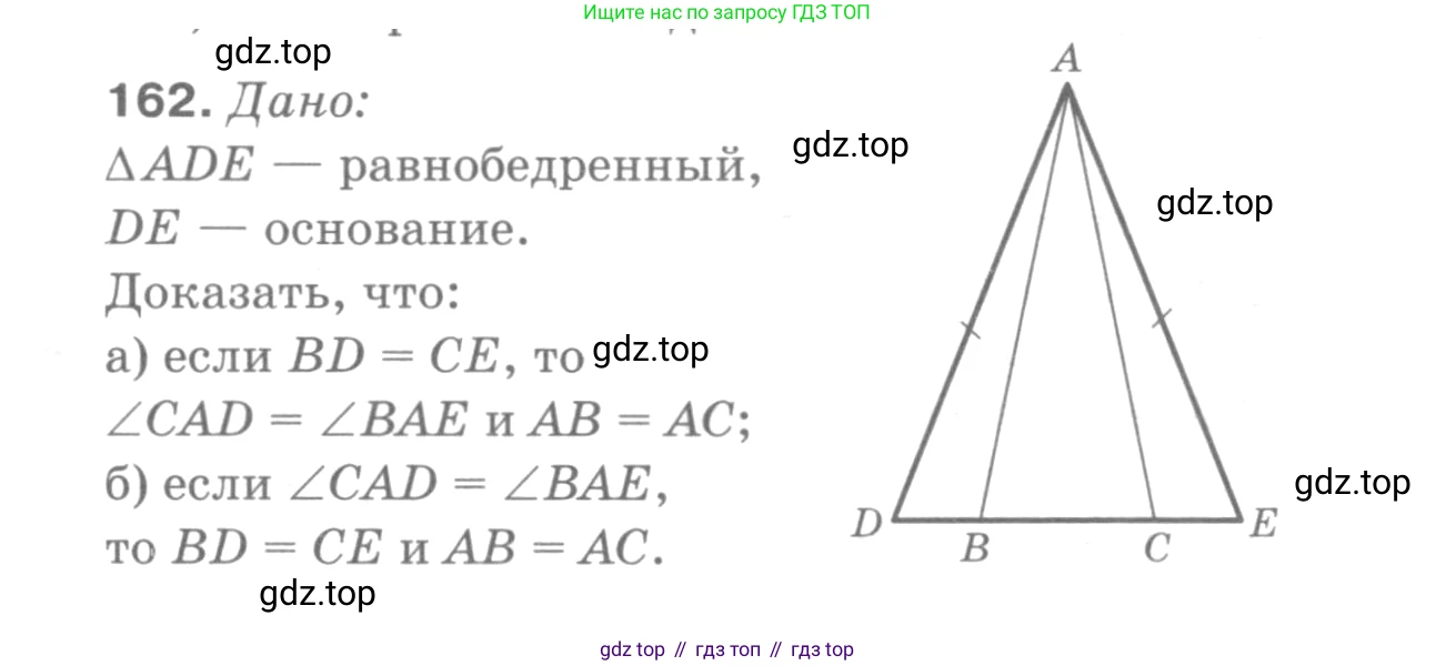 Геометрия, 7-9 класс Учебник, авторы: Атанасян Левон Сергеевич, Бутузов Валентин Фёдорович, Кадомцев Сергей Борисович, Позняк Эдуард Генрихович, Юдина Ирина Игоревна, издательство Просвещение, Москва, 2013 - 2022, страница 49, номер 162, Решение 9