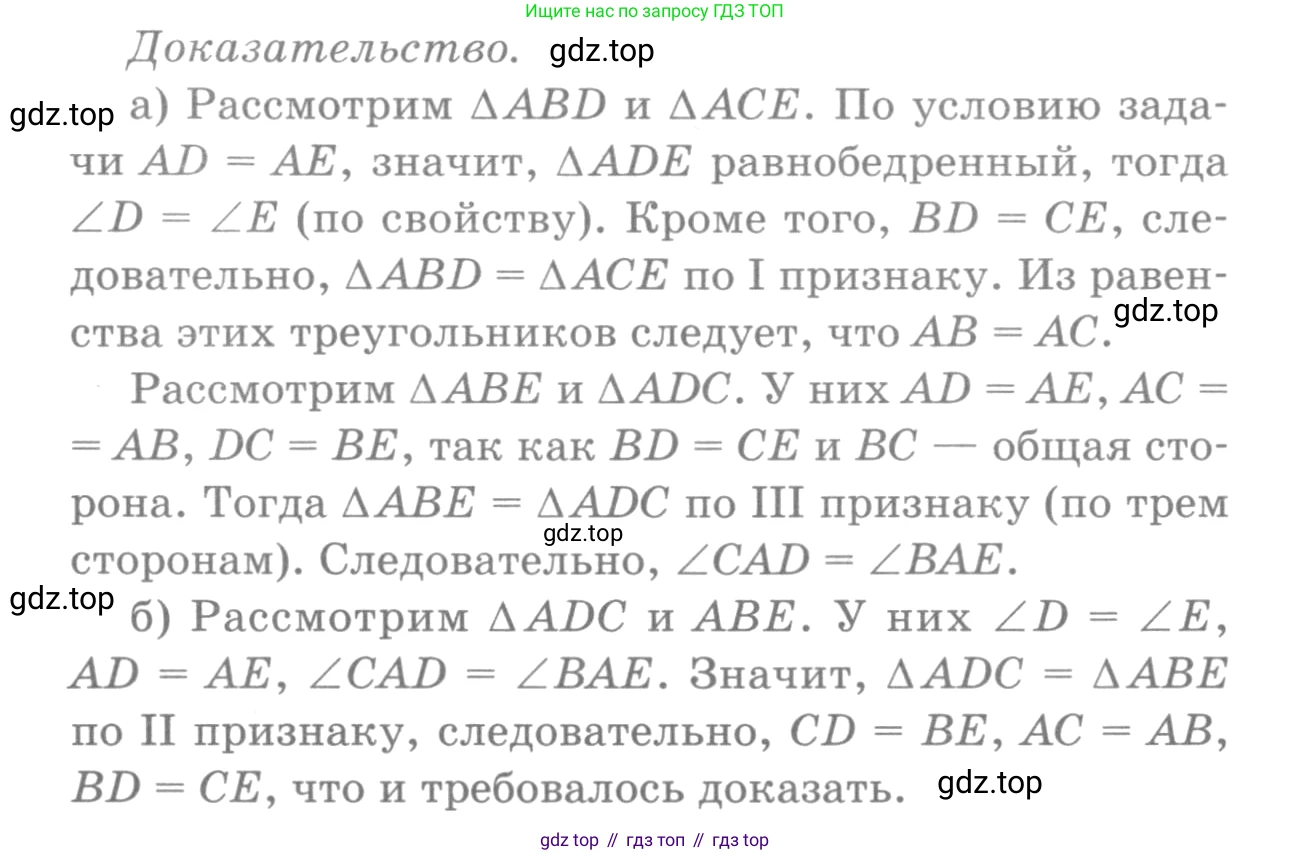 Геометрия, 7-9 класс Учебник, авторы: Атанасян Левон Сергеевич, Бутузов Валентин Фёдорович, Кадомцев Сергей Борисович, Позняк Эдуард Генрихович, Юдина Ирина Игоревна, издательство Просвещение, Москва, 2013 - 2022, страница 49, номер 162, Решение 9 (продолжение 2)