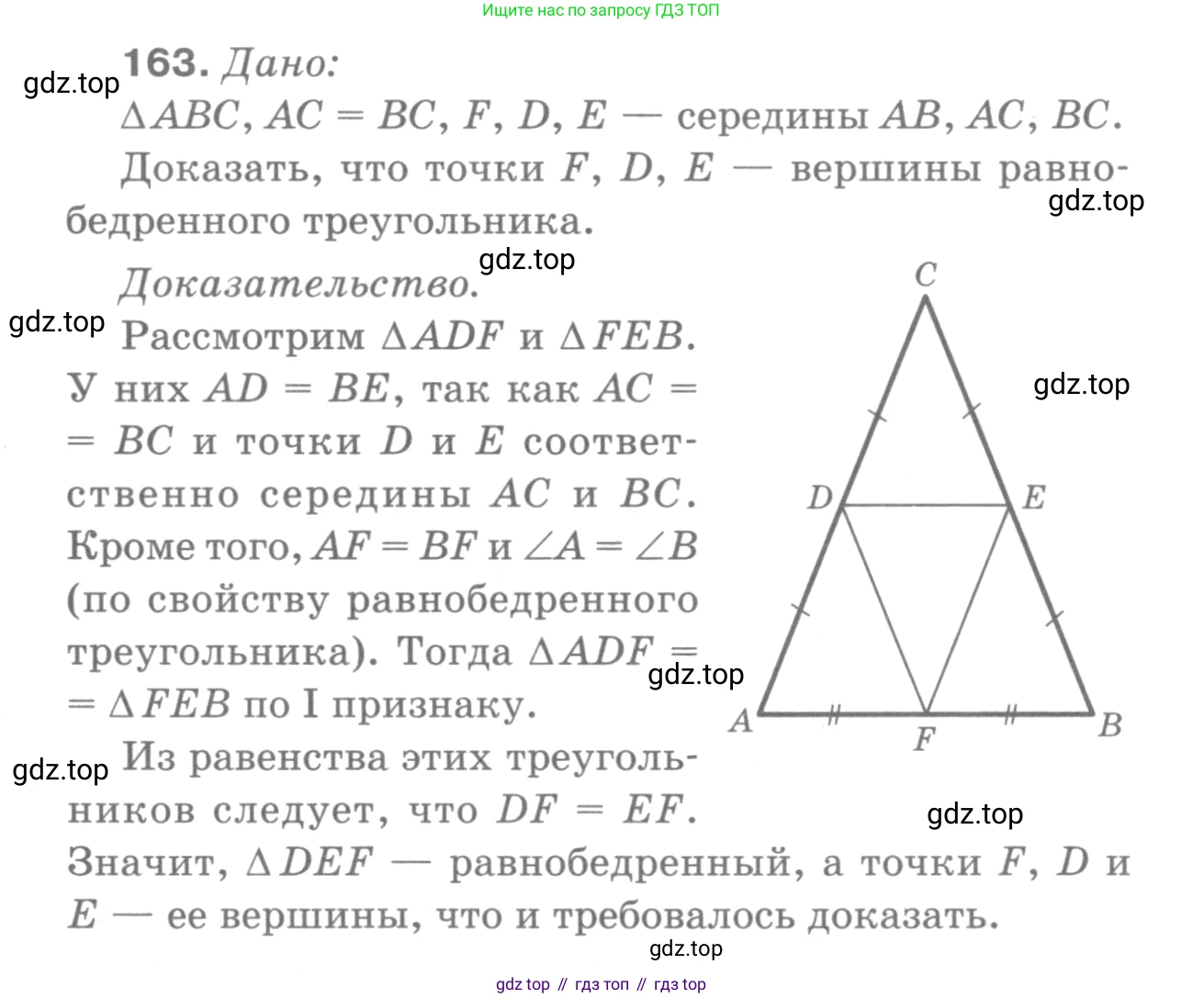 Геометрия, 7-9 класс Учебник, авторы: Атанасян Левон Сергеевич, Бутузов Валентин Фёдорович, Кадомцев Сергей Борисович, Позняк Эдуард Генрихович, Юдина Ирина Игоревна, издательство Просвещение, Москва, 2013 - 2022, страница 49, номер 163, Решение 9