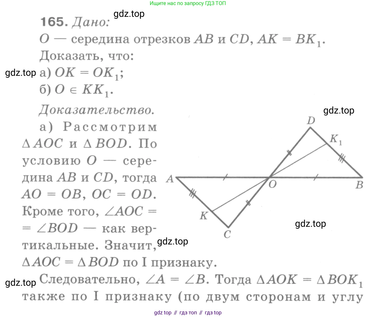 ГДЗ Геометрия, 7-9 класс Учебник, авторы: Атанасян Левон Сергеевич, Бутузов Валентин Фёдорович, Кадомцев Сергей Борисович, Позняк Эдуард Генрихович, Юдина Ирина Игоревна, издательство Просвещение, Москва, 2013 - 2022, страница 51, номер 165, Решение 9