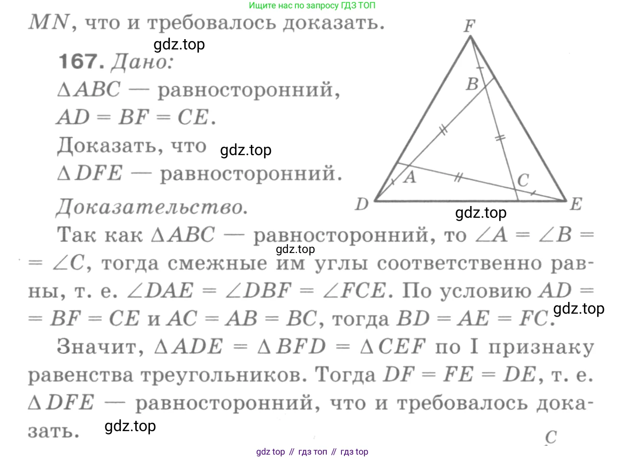 ГДЗ Геометрия, 7-9 класс Учебник, авторы: Атанасян Левон Сергеевич, Бутузов Валентин Фёдорович, Кадомцев Сергей Борисович, Позняк Эдуард Генрихович, Юдина Ирина Игоревна, издательство Просвещение, Москва, 2013 - 2022, страница 51, номер 167, Решение 9