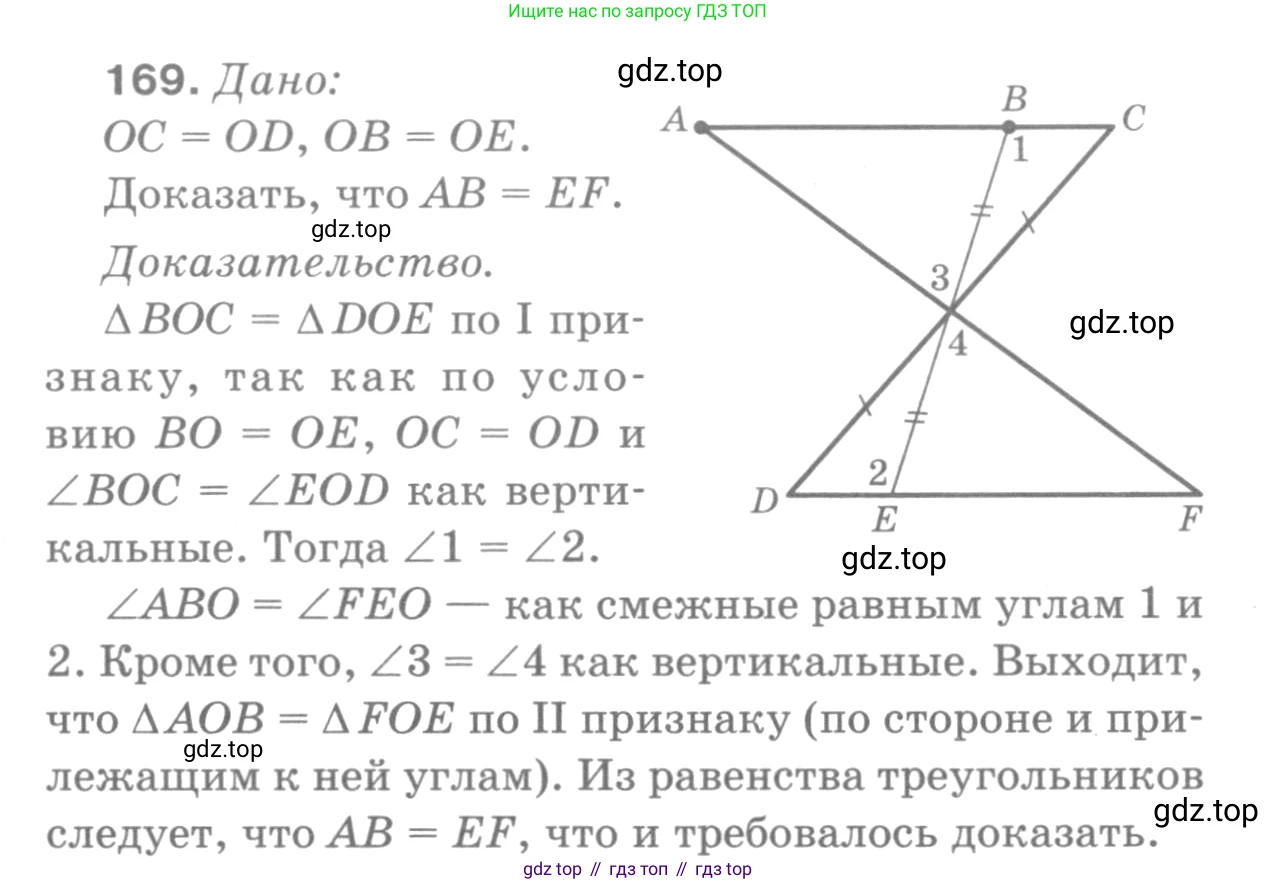 ГДЗ Геометрия, 7-9 класс Учебник, авторы: Атанасян Левон Сергеевич, Бутузов Валентин Фёдорович, Кадомцев Сергей Борисович, Позняк Эдуард Генрихович, Юдина Ирина Игоревна, издательство Просвещение, Москва, 2013 - 2022, страница 51, номер 169, Решение 9