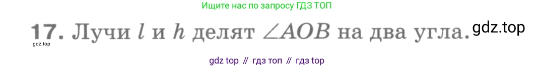Геометрия, 7-9 класс Учебник, авторы: Атанасян Левон Сергеевич, Бутузов Валентин Фёдорович, Кадомцев Сергей Борисович, Позняк Эдуард Генрихович, Юдина Ирина Игоревна, издательство Просвещение, Москва, 2013 - 2022, страница 10, номер 17, Решение 9