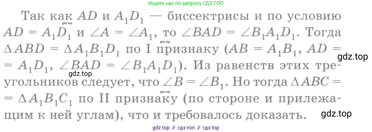 ГДЗ Геометрия, 7-9 класс Учебник, авторы: Атанасян Левон Сергеевич, Бутузов Валентин Фёдорович, Кадомцев Сергей Борисович, Позняк Эдуард Генрихович, Юдина Ирина Игоревна, издательство Просвещение, Москва, 2013 - 2022, страница 51, номер 170, Решение 9 (продолжение 2)