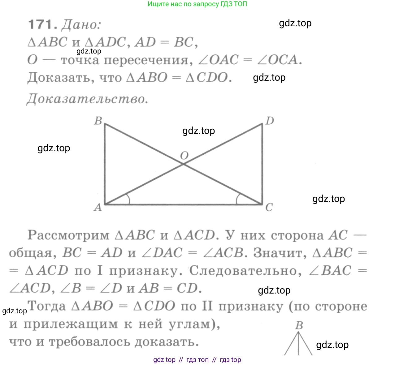 ГДЗ Геометрия, 7-9 класс Учебник, авторы: Атанасян Левон Сергеевич, Бутузов Валентин Фёдорович, Кадомцев Сергей Борисович, Позняк Эдуард Генрихович, Юдина Ирина Игоревна, издательство Просвещение, Москва, 2013 - 2022, страница 51, номер 171, Решение 9