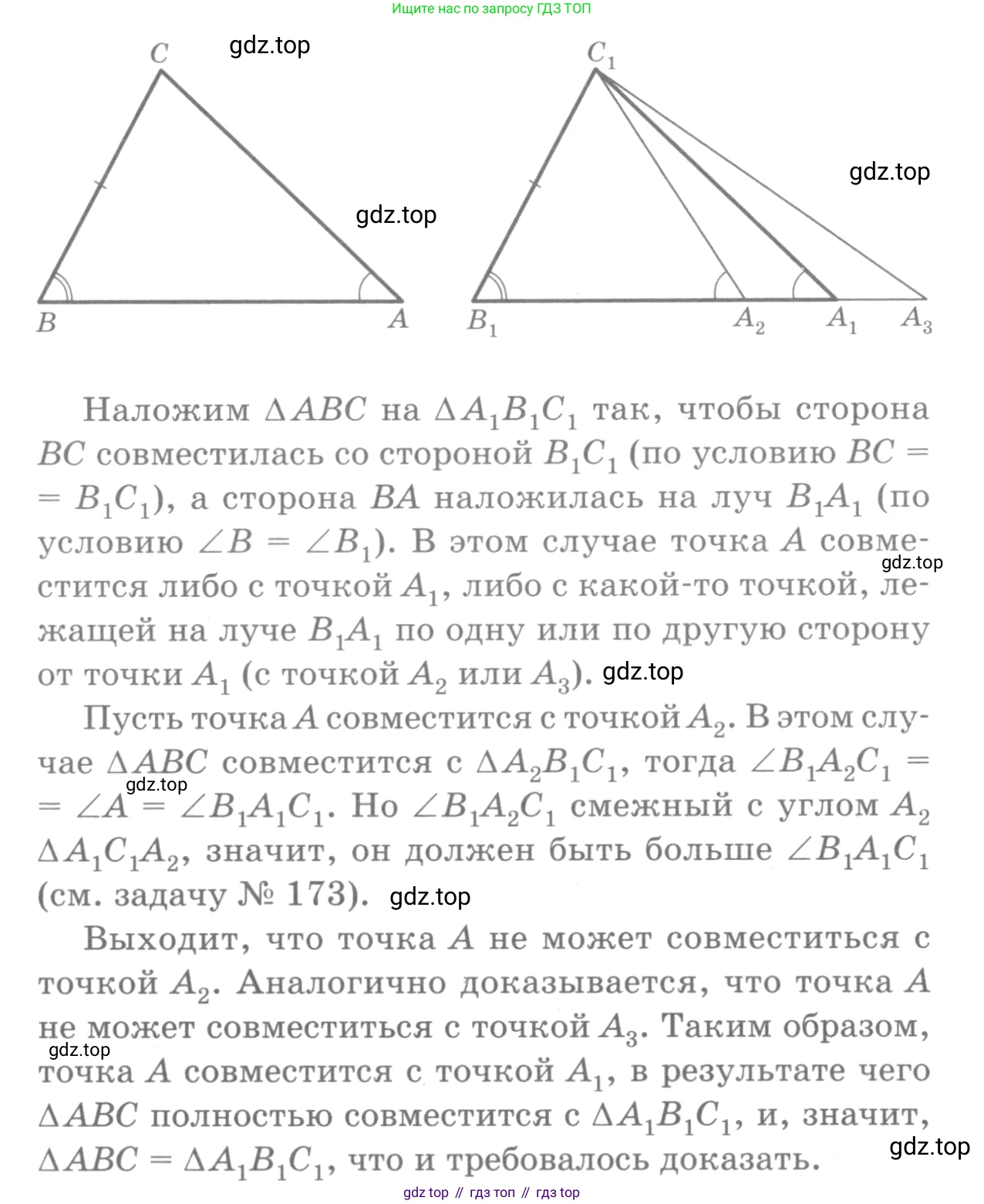 Геометрия, 7-9 класс Учебник, авторы: Атанасян Левон Сергеевич, Бутузов Валентин Фёдорович, Кадомцев Сергей Борисович, Позняк Эдуард Генрихович, Юдина Ирина Игоревна, издательство Просвещение, Москва, 2013 - 2022, страница 52, номер 174, Решение 9 (продолжение 2)