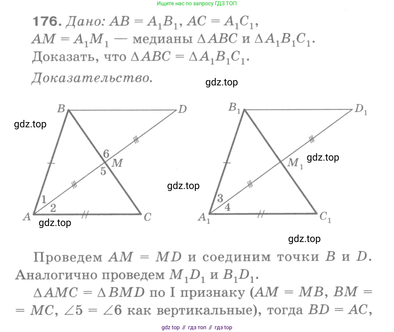 ГДЗ Геометрия, 7-9 класс Учебник, авторы: Атанасян Левон Сергеевич, Бутузов Валентин Фёдорович, Кадомцев Сергей Борисович, Позняк Эдуард Генрихович, Юдина Ирина Игоревна, издательство Просвещение, Москва, 2013 - 2022, страница 52, номер 176, Решение 9