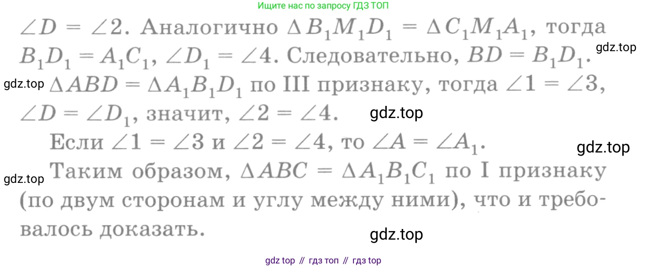 ГДЗ Геометрия, 7-9 класс Учебник, авторы: Атанасян Левон Сергеевич, Бутузов Валентин Фёдорович, Кадомцев Сергей Борисович, Позняк Эдуард Генрихович, Юдина Ирина Игоревна, издательство Просвещение, Москва, 2013 - 2022, страница 52, номер 176, Решение 9 (продолжение 2)