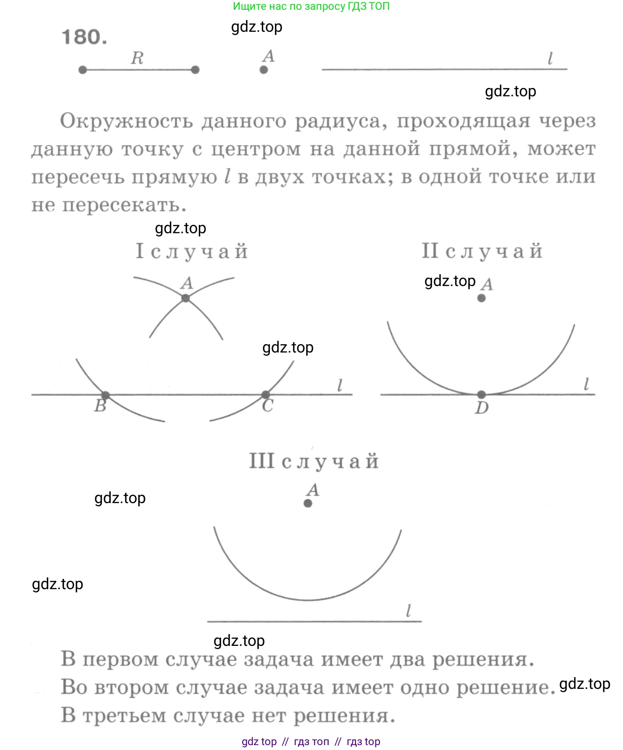 Геометрия, 7-9 класс Учебник, авторы: Атанасян Левон Сергеевич, Бутузов Валентин Фёдорович, Кадомцев Сергей Борисович, Позняк Эдуард Генрихович, Юдина Ирина Игоревна, издательство Просвещение, Москва, 2013 - 2022, страница 52, номер 180, Решение 9