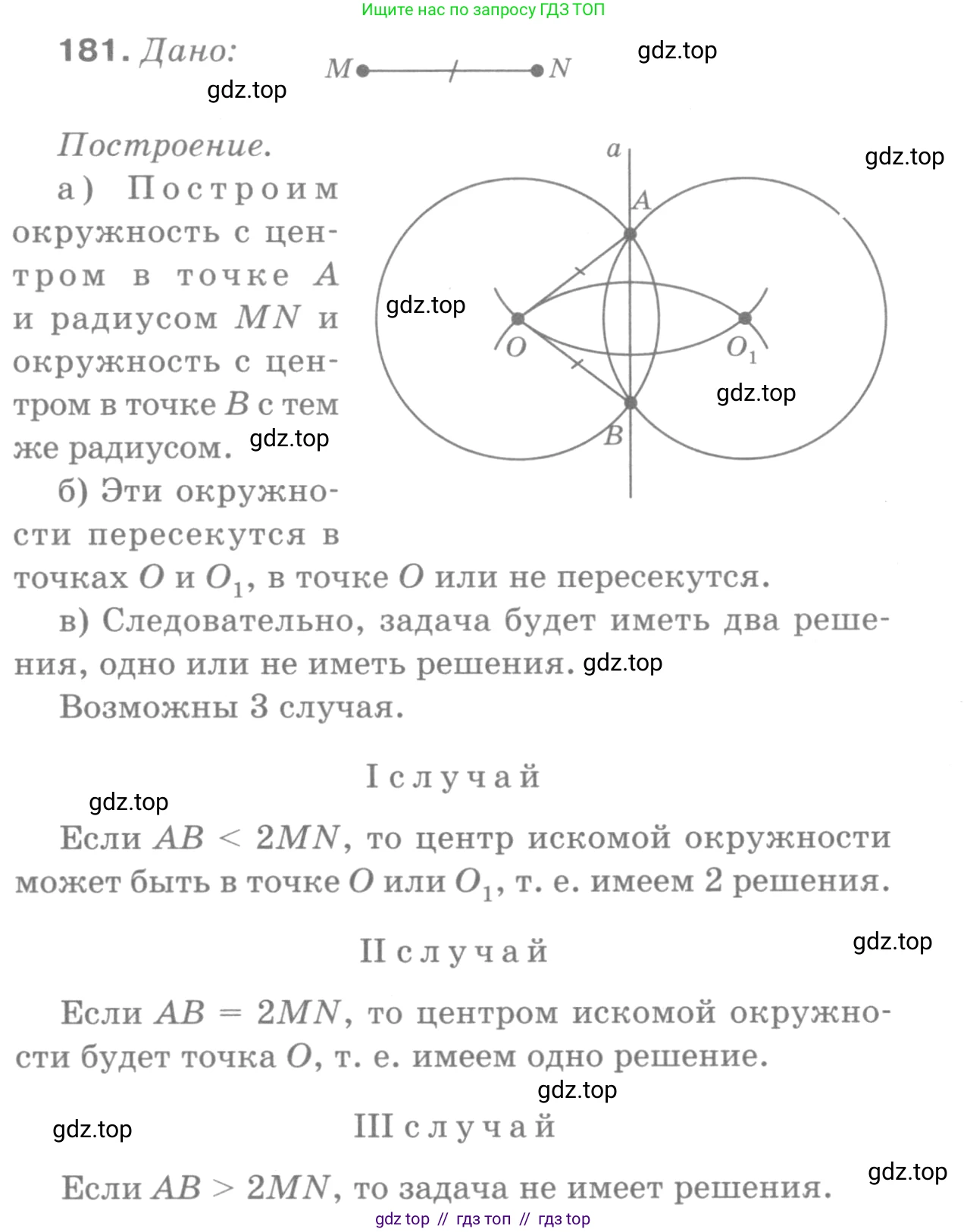 Геометрия, 7-9 класс Учебник, авторы: Атанасян Левон Сергеевич, Бутузов Валентин Фёдорович, Кадомцев Сергей Борисович, Позняк Эдуард Генрихович, Юдина Ирина Игоревна, издательство Просвещение, Москва, 2013 - 2022, страница 52, номер 181, Решение 9
