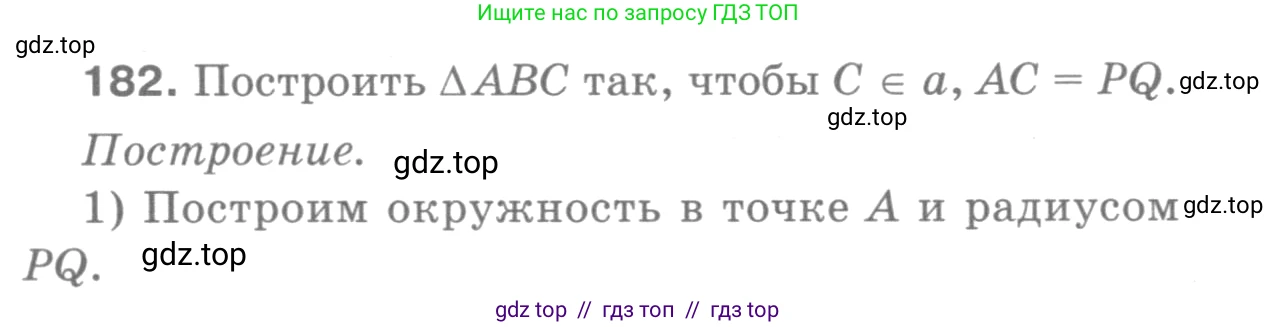 Геометрия, 7-9 класс Учебник, авторы: Атанасян Левон Сергеевич, Бутузов Валентин Фёдорович, Кадомцев Сергей Борисович, Позняк Эдуард Генрихович, Юдина Ирина Игоревна, издательство Просвещение, Москва, 2013 - 2022, страница 52, номер 182, Решение 9