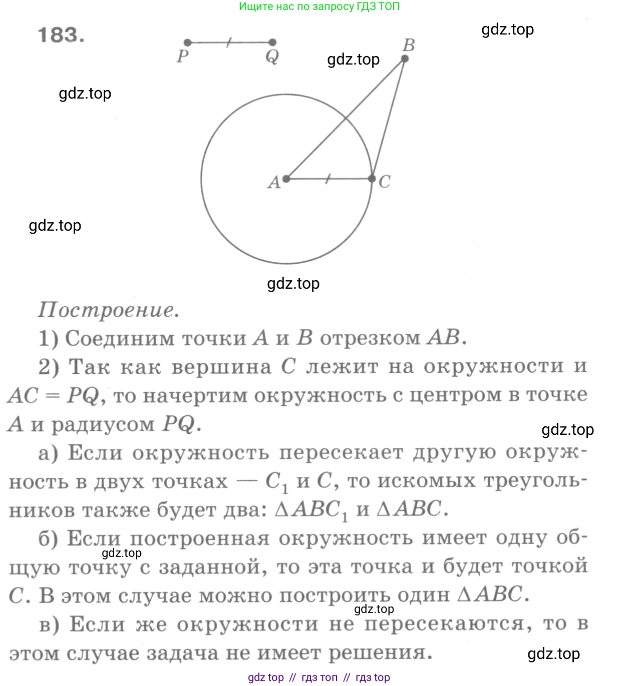 Геометрия, 7-9 класс Учебник, авторы: Атанасян Левон Сергеевич, Бутузов Валентин Фёдорович, Кадомцев Сергей Борисович, Позняк Эдуард Генрихович, Юдина Ирина Игоревна, издательство Просвещение, Москва, 2013 - 2022, страница 52, номер 183, Решение 9