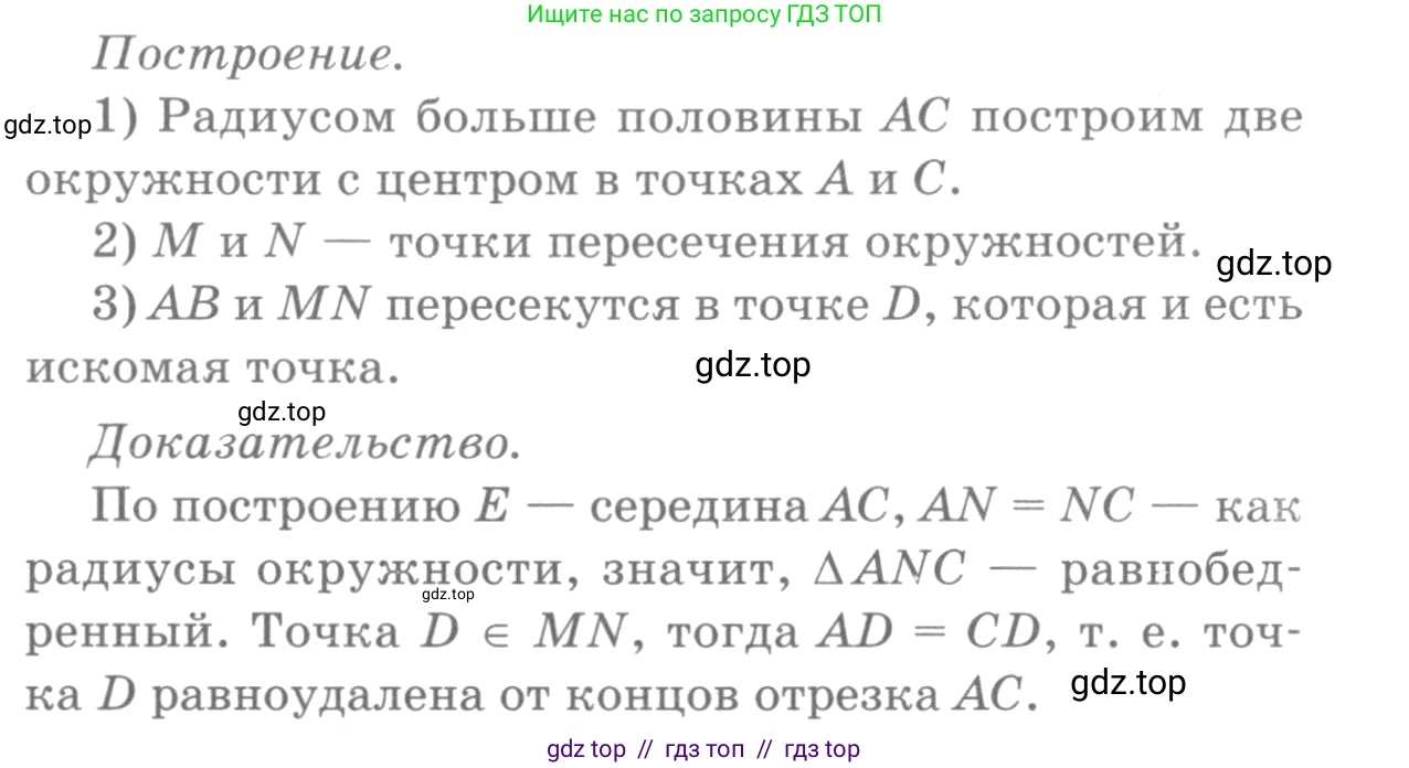 Геометрия, 7-9 класс Учебник, авторы: Атанасян Левон Сергеевич, Бутузов Валентин Фёдорович, Кадомцев Сергей Борисович, Позняк Эдуард Генрихович, Юдина Ирина Игоревна, издательство Просвещение, Москва, 2013 - 2022, страница 52, номер 184, Решение 9 (продолжение 2)