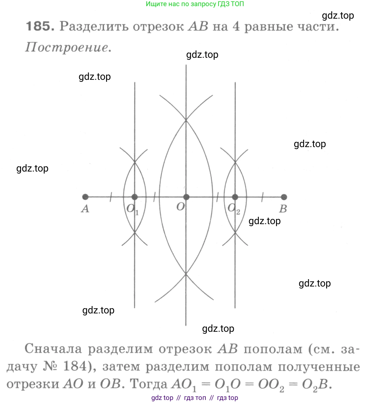 Геометрия, 7-9 класс Учебник, авторы: Атанасян Левон Сергеевич, Бутузов Валентин Фёдорович, Кадомцев Сергей Борисович, Позняк Эдуард Генрихович, Юдина Ирина Игоревна, издательство Просвещение, Москва, 2013 - 2022, страница 52, номер 185, Решение 9