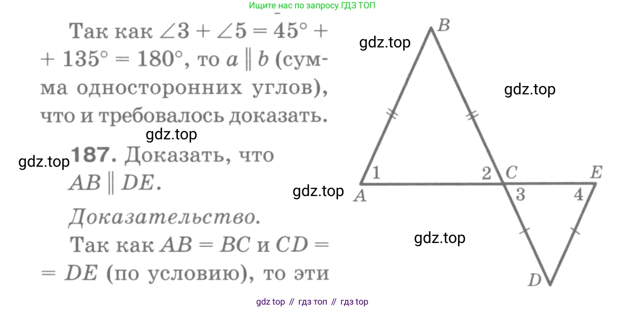 Геометрия, 7-9 класс Учебник, авторы: Атанасян Левон Сергеевич, Бутузов Валентин Фёдорович, Кадомцев Сергей Борисович, Позняк Эдуард Генрихович, Юдина Ирина Игоревна, издательство Просвещение, Москва, 2013 - 2022, страница 56, номер 187, Решение 9