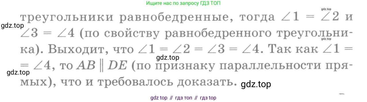 Геометрия, 7-9 класс Учебник, авторы: Атанасян Левон Сергеевич, Бутузов Валентин Фёдорович, Кадомцев Сергей Борисович, Позняк Эдуард Генрихович, Юдина Ирина Игоревна, издательство Просвещение, Москва, 2013 - 2022, страница 56, номер 187, Решение 9 (продолжение 2)