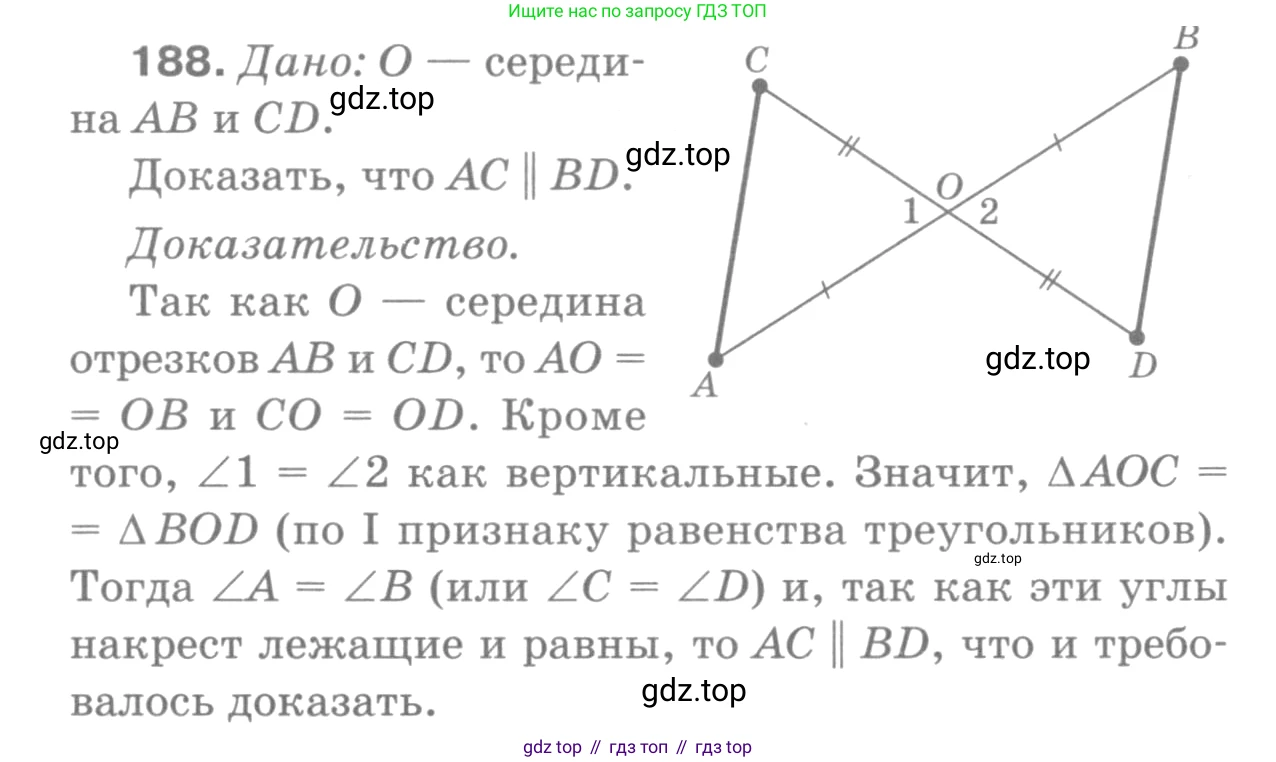 ГДЗ Геометрия, 7-9 класс Учебник, авторы: Атанасян Левон Сергеевич, Бутузов Валентин Фёдорович, Кадомцев Сергей Борисович, Позняк Эдуард Генрихович, Юдина Ирина Игоревна, издательство Просвещение, Москва, 2013 - 2022, страница 56, номер 188, Решение 9