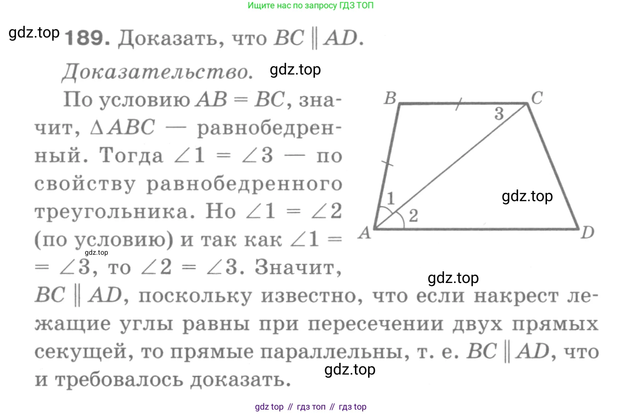 Геометрия, 7-9 класс Учебник, авторы: Атанасян Левон Сергеевич, Бутузов Валентин Фёдорович, Кадомцев Сергей Борисович, Позняк Эдуард Генрихович, Юдина Ирина Игоревна, издательство Просвещение, Москва, 2013 - 2022, страница 56, номер 189, Решение 9