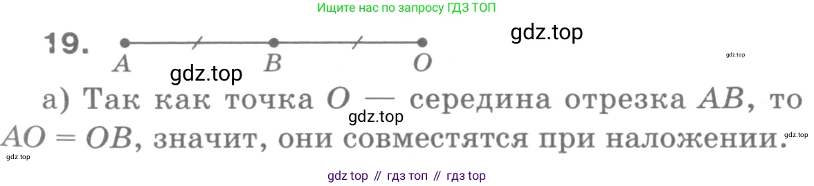 Геометрия, 7-9 класс Учебник, авторы: Атанасян Левон Сергеевич, Бутузов Валентин Фёдорович, Кадомцев Сергей Борисович, Позняк Эдуард Генрихович, Юдина Ирина Игоревна, издательство Просвещение, Москва, 2013 - 2022, страница 12, номер 19, Решение 9