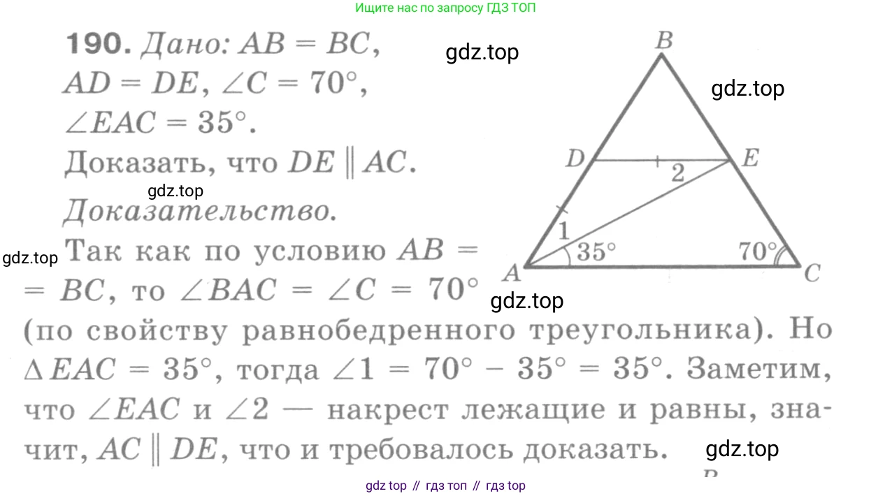 Геометрия, 7-9 класс Учебник, авторы: Атанасян Левон Сергеевич, Бутузов Валентин Фёдорович, Кадомцев Сергей Борисович, Позняк Эдуард Генрихович, Юдина Ирина Игоревна, издательство Просвещение, Москва, 2013 - 2022, страница 56, номер 190, Решение 9