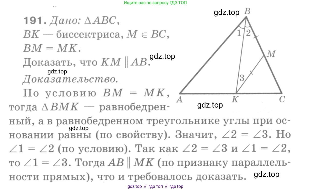 Геометрия, 7-9 класс Учебник, авторы: Атанасян Левон Сергеевич, Бутузов Валентин Фёдорович, Кадомцев Сергей Борисович, Позняк Эдуард Генрихович, Юдина Ирина Игоревна, издательство Просвещение, Москва, 2013 - 2022, страница 56, номер 191, Решение 9