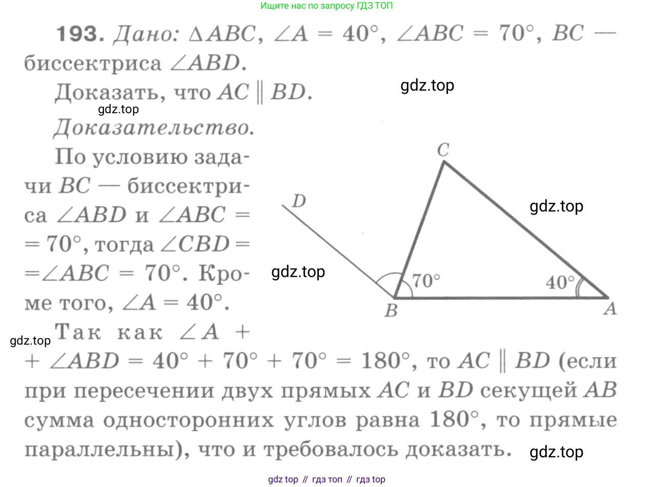 Геометрия, 7-9 класс Учебник, авторы: Атанасян Левон Сергеевич, Бутузов Валентин Фёдорович, Кадомцев Сергей Борисович, Позняк Эдуард Генрихович, Юдина Ирина Игоревна, издательство Просвещение, Москва, 2013 - 2022, страница 56, номер 193, Решение 9