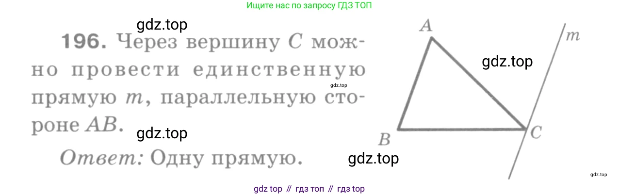 ГДЗ Геометрия, 7-9 класс Учебник, авторы: Атанасян Левон Сергеевич, Бутузов Валентин Фёдорович, Кадомцев Сергей Борисович, Позняк Эдуард Генрихович, Юдина Ирина Игоревна, издательство Просвещение, Москва, 2013 - 2022, страница 65, номер 196, Решение 9