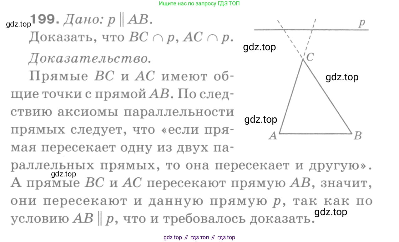 Геометрия, 7-9 класс Учебник, авторы: Атанасян Левон Сергеевич, Бутузов Валентин Фёдорович, Кадомцев Сергей Борисович, Позняк Эдуард Генрихович, Юдина Ирина Игоревна, издательство Просвещение, Москва, 2013 - 2022, страница 65, номер 199, Решение 9