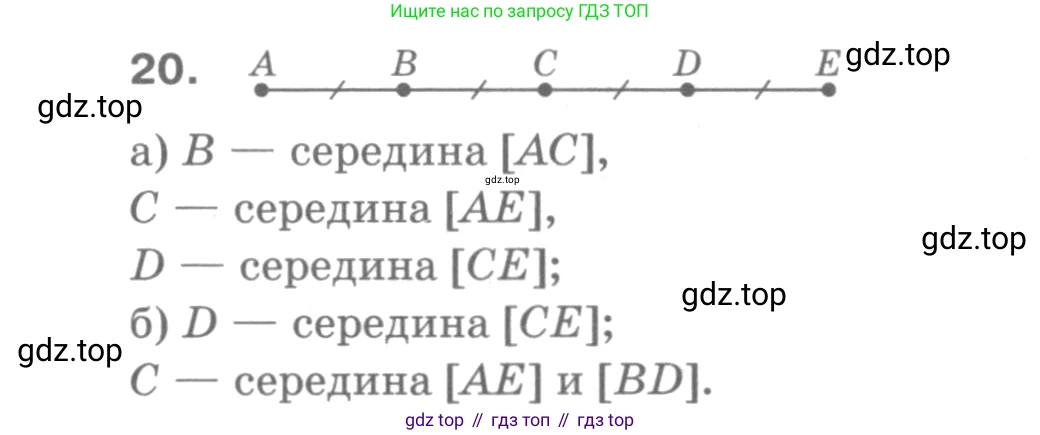 Геометрия, 7-9 класс Учебник, авторы: Атанасян Левон Сергеевич, Бутузов Валентин Фёдорович, Кадомцев Сергей Борисович, Позняк Эдуард Генрихович, Юдина Ирина Игоревна, издательство Просвещение, Москва, 2013 - 2022, страница 12, номер 20, Решение 9