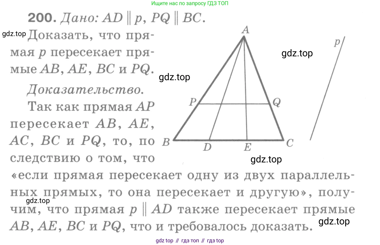 ГДЗ Геометрия, 7-9 класс Учебник, авторы: Атанасян Левон Сергеевич, Бутузов Валентин Фёдорович, Кадомцев Сергей Борисович, Позняк Эдуард Генрихович, Юдина Ирина Игоревна, издательство Просвещение, Москва, 2013 - 2022, страница 65, номер 200, Решение 9