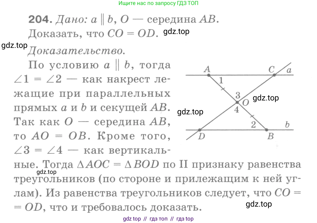 Геометрия, 7-9 класс Учебник, авторы: Атанасян Левон Сергеевич, Бутузов Валентин Фёдорович, Кадомцев Сергей Борисович, Позняк Эдуард Генрихович, Юдина Ирина Игоревна, издательство Просвещение, Москва, 2013 - 2022, страница 65, номер 204, Решение 9