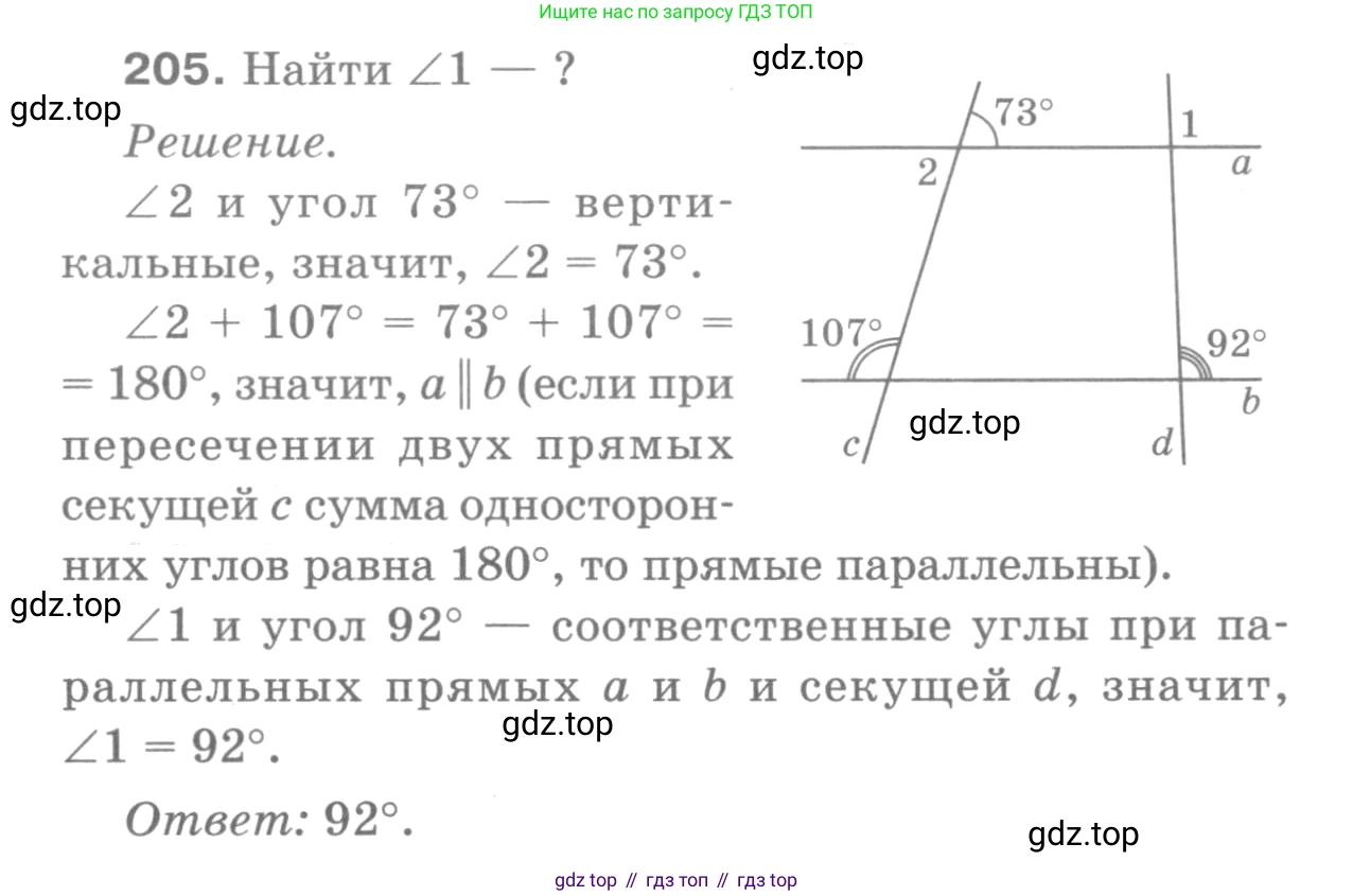 ГДЗ Геометрия, 7-9 класс Учебник, авторы: Атанасян Левон Сергеевич, Бутузов Валентин Фёдорович, Кадомцев Сергей Борисович, Позняк Эдуард Генрихович, Юдина Ирина Игоревна, издательство Просвещение, Москва, 2013 - 2022, страница 65, номер 205, Решение 9