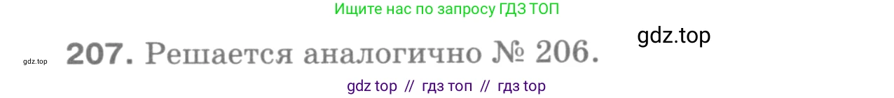 Геометрия, 7-9 класс Учебник, авторы: Атанасян Левон Сергеевич, Бутузов Валентин Фёдорович, Кадомцев Сергей Борисович, Позняк Эдуард Генрихович, Юдина Ирина Игоревна, издательство Просвещение, Москва, 2013 - 2022, страница 65, номер 207, Решение 9
