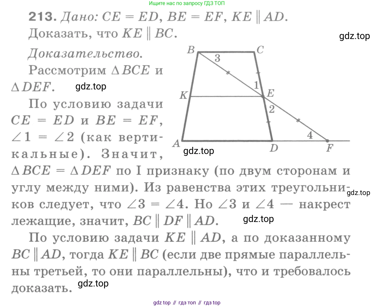 ГДЗ Геометрия, 7-9 класс Учебник, авторы: Атанасян Левон Сергеевич, Бутузов Валентин Фёдорович, Кадомцев Сергей Борисович, Позняк Эдуард Генрихович, Юдина Ирина Игоревна, издательство Просвещение, Москва, 2013 - 2022, страница 67, номер 213, Решение 9