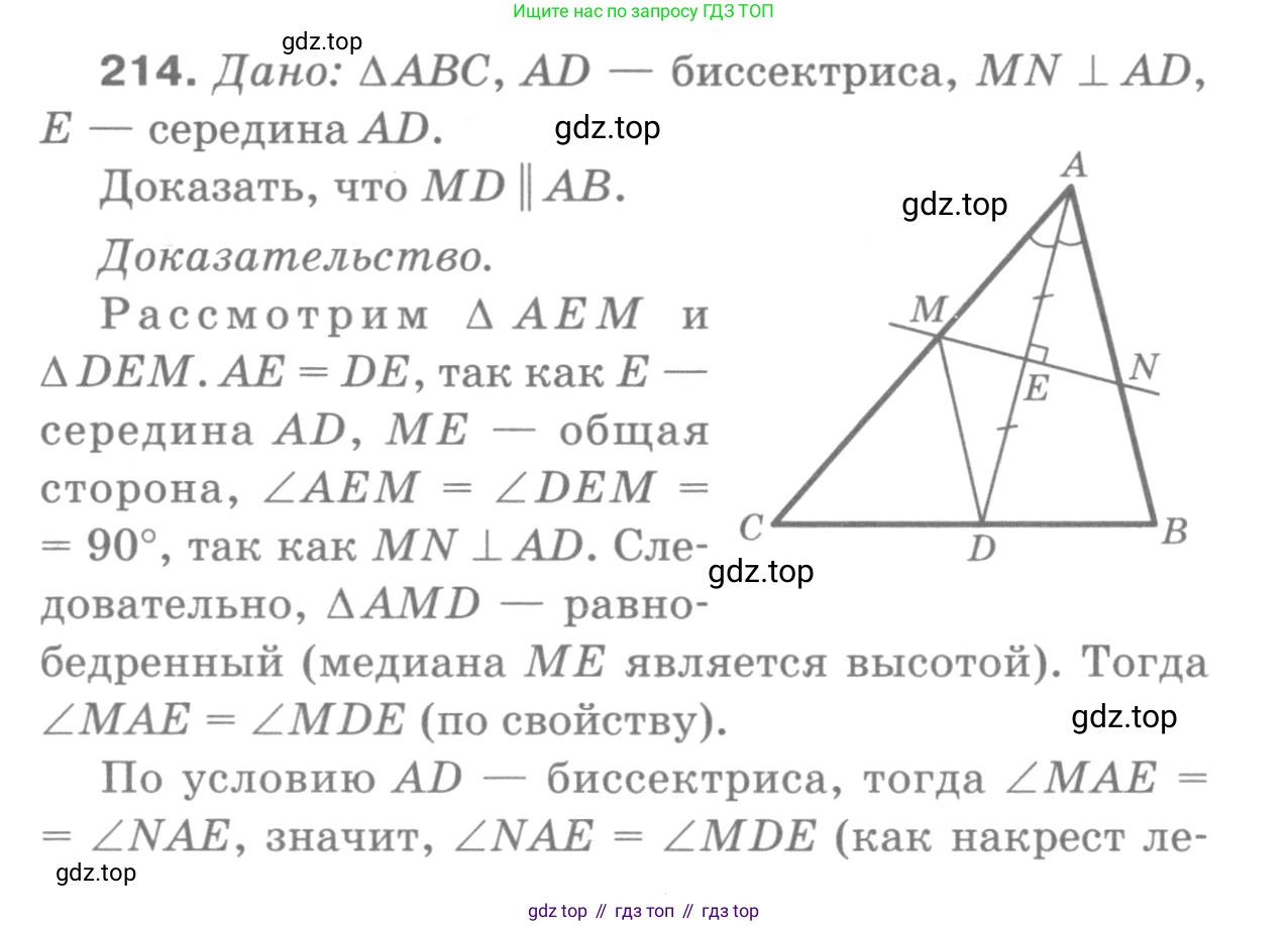 Геометрия, 7-9 класс Учебник, авторы: Атанасян Левон Сергеевич, Бутузов Валентин Фёдорович, Кадомцев Сергей Борисович, Позняк Эдуард Генрихович, Юдина Ирина Игоревна, издательство Просвещение, Москва, 2013 - 2022, страница 67, номер 214, Решение 9