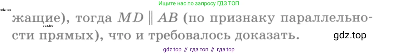 Геометрия, 7-9 класс Учебник, авторы: Атанасян Левон Сергеевич, Бутузов Валентин Фёдорович, Кадомцев Сергей Борисович, Позняк Эдуард Генрихович, Юдина Ирина Игоревна, издательство Просвещение, Москва, 2013 - 2022, страница 67, номер 214, Решение 9 (продолжение 2)