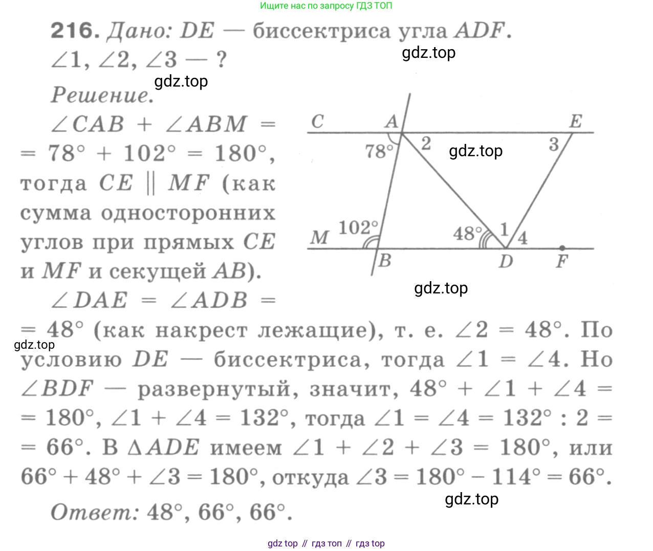 Геометрия, 7-9 класс Учебник, авторы: Атанасян Левон Сергеевич, Бутузов Валентин Фёдорович, Кадомцев Сергей Борисович, Позняк Эдуард Генрихович, Юдина Ирина Игоревна, издательство Просвещение, Москва, 2013 - 2022, страница 67, номер 216, Решение 9