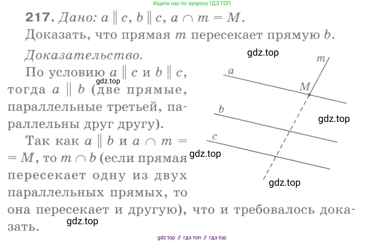ГДЗ Геометрия, 7-9 класс Учебник, авторы: Атанасян Левон Сергеевич, Бутузов Валентин Фёдорович, Кадомцев Сергей Борисович, Позняк Эдуард Генрихович, Юдина Ирина Игоревна, издательство Просвещение, Москва, 2013 - 2022, страница 67, номер 217, Решение 9
