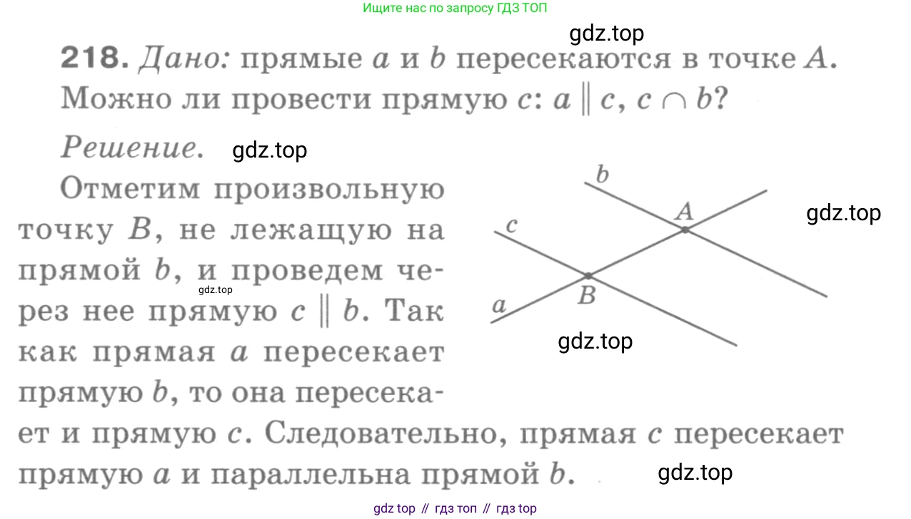 Геометрия, 7-9 класс Учебник, авторы: Атанасян Левон Сергеевич, Бутузов Валентин Фёдорович, Кадомцев Сергей Борисович, Позняк Эдуард Генрихович, Юдина Ирина Игоревна, издательство Просвещение, Москва, 2013 - 2022, страница 67, номер 218, Решение 9