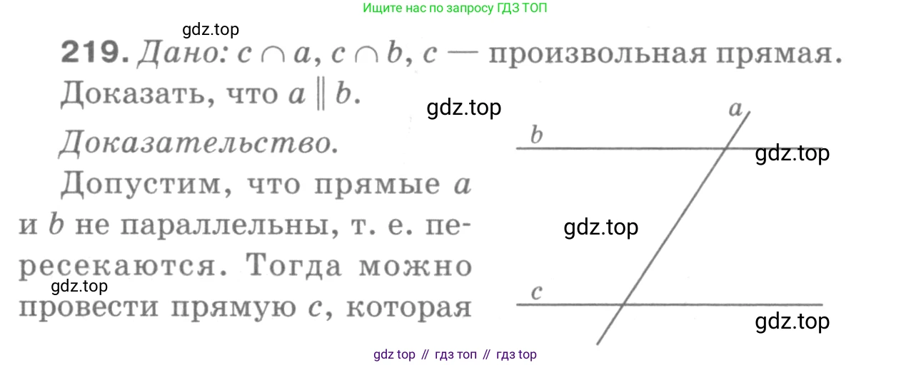ГДЗ Геометрия, 7-9 класс Учебник, авторы: Атанасян Левон Сергеевич, Бутузов Валентин Фёдорович, Кадомцев Сергей Борисович, Позняк Эдуард Генрихович, Юдина Ирина Игоревна, издательство Просвещение, Москва, 2013 - 2022, страница 67, номер 219, Решение 9