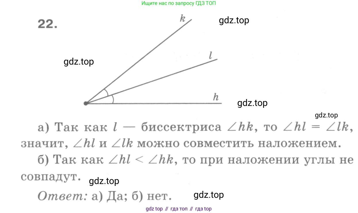 ГДЗ Геометрия, 7-9 класс Учебник, авторы: Атанасян Левон Сергеевич, Бутузов Валентин Фёдорович, Кадомцев Сергей Борисович, Позняк Эдуард Генрихович, Юдина Ирина Игоревна, издательство Просвещение, Москва, 2013 - 2022, страница 13, номер 22, Решение 9