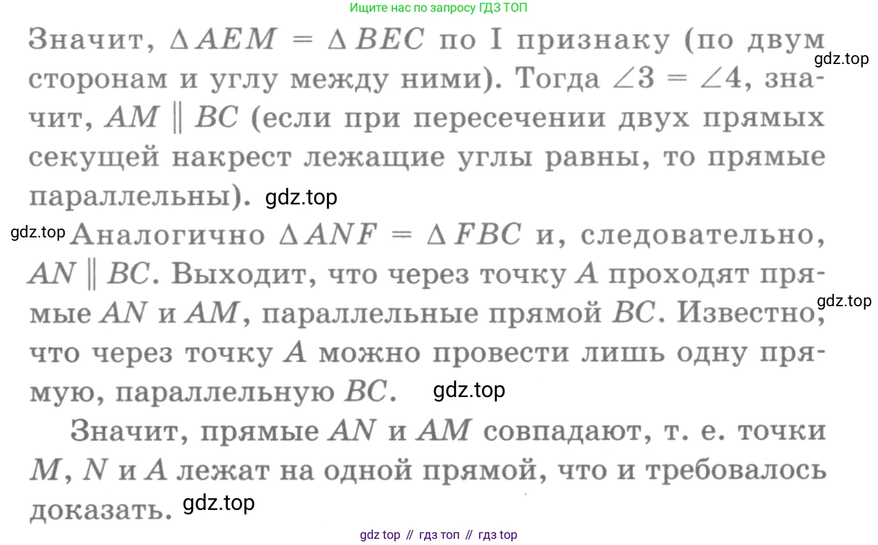 ГДЗ Геометрия, 7-9 класс Учебник, авторы: Атанасян Левон Сергеевич, Бутузов Валентин Фёдорович, Кадомцев Сергей Борисович, Позняк Эдуард Генрихович, Юдина Ирина Игоревна, издательство Просвещение, Москва, 2013 - 2022, страница 68, номер 221, Решение 9 (продолжение 2)