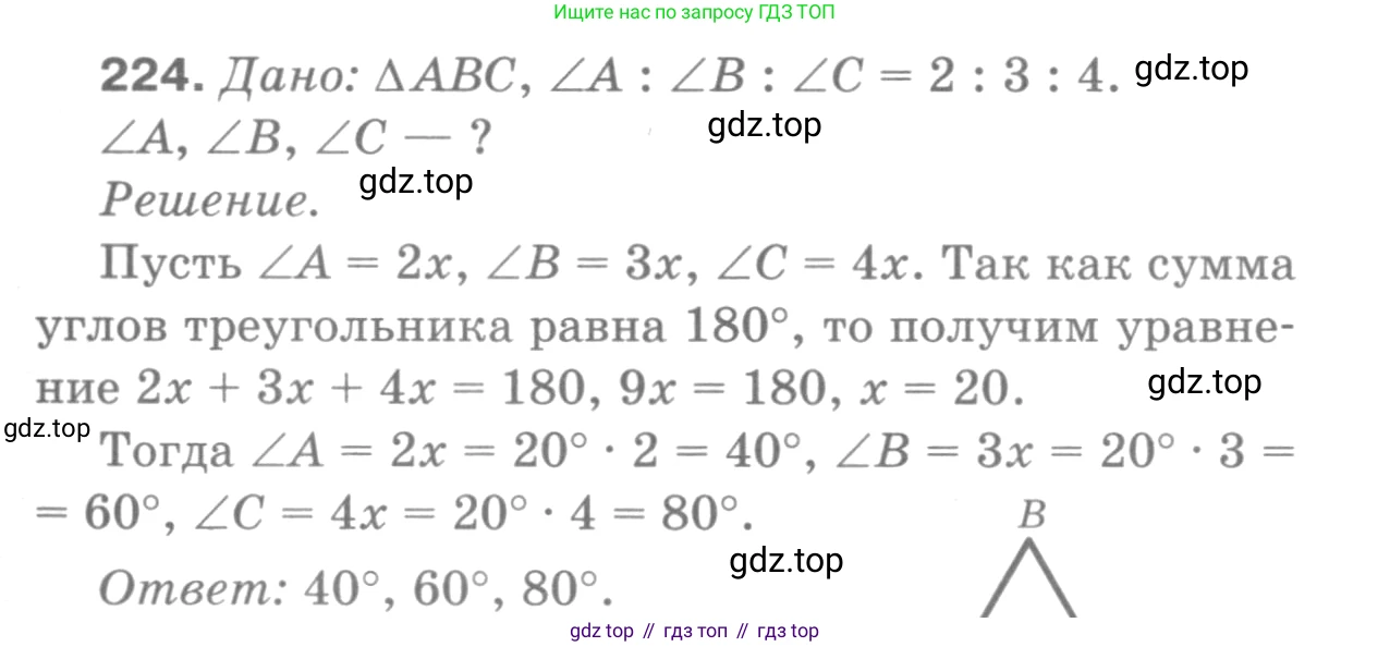 Геометрия, 7-9 класс Учебник, авторы: Атанасян Левон Сергеевич, Бутузов Валентин Фёдорович, Кадомцев Сергей Борисович, Позняк Эдуард Генрихович, Юдина Ирина Игоревна, издательство Просвещение, Москва, 2013 - 2022, страница 71, номер 224, Решение 9