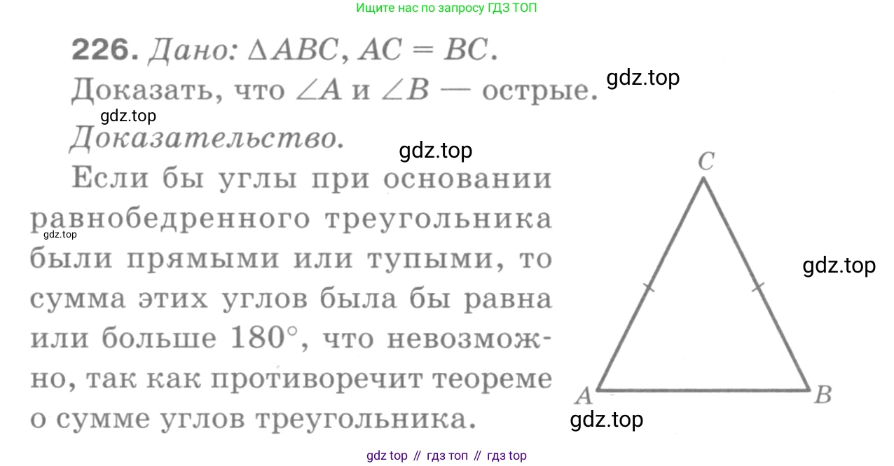 Геометрия, 7-9 класс Учебник, авторы: Атанасян Левон Сергеевич, Бутузов Валентин Фёдорович, Кадомцев Сергей Борисович, Позняк Эдуард Генрихович, Юдина Ирина Игоревна, издательство Просвещение, Москва, 2013 - 2022, страница 71, номер 226, Решение 9