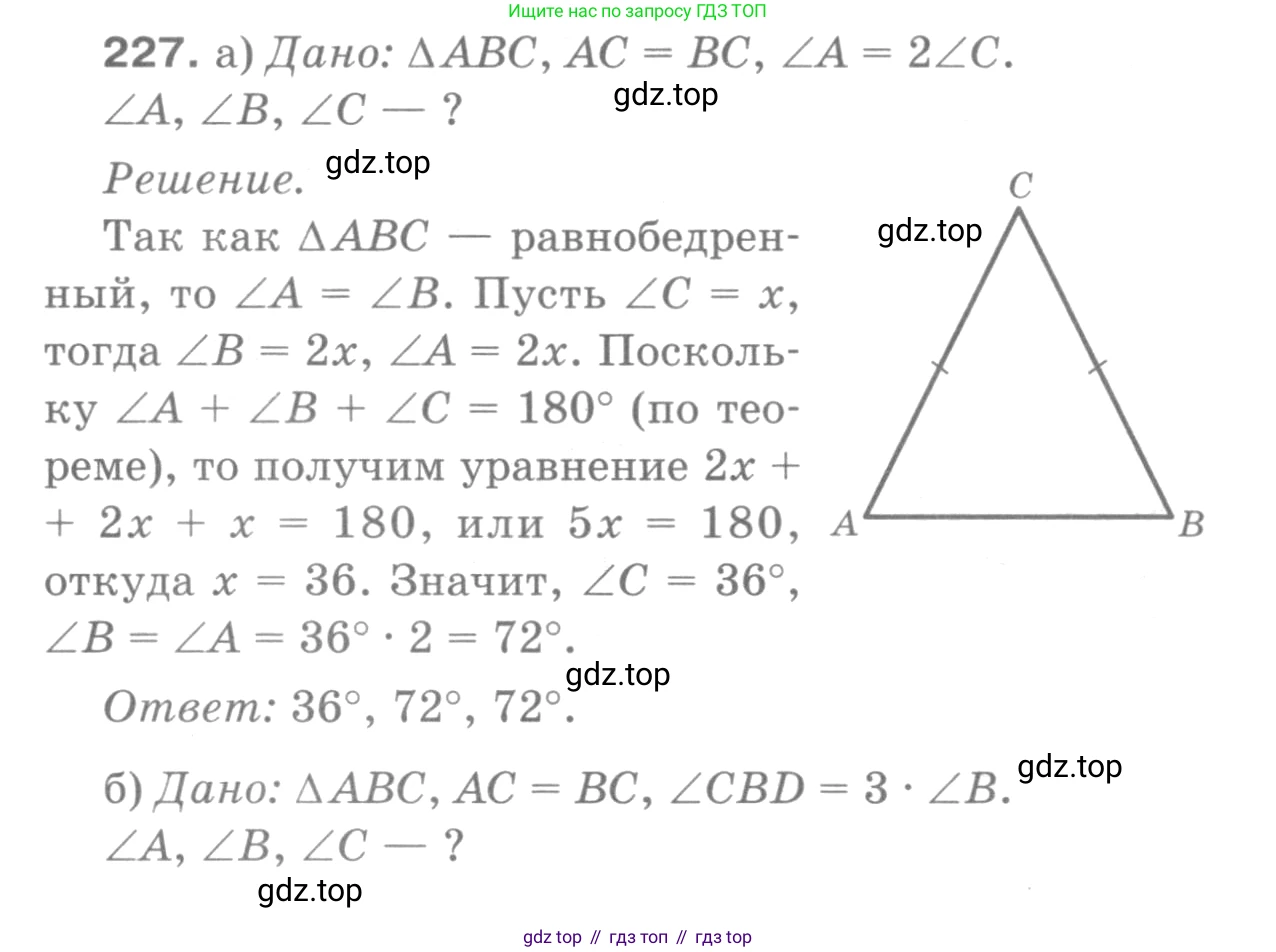 Геометрия, 7-9 класс Учебник, авторы: Атанасян Левон Сергеевич, Бутузов Валентин Фёдорович, Кадомцев Сергей Борисович, Позняк Эдуард Генрихович, Юдина Ирина Игоревна, издательство Просвещение, Москва, 2013 - 2022, страница 71, номер 227, Решение 9