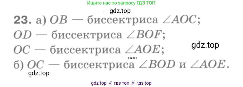 ГДЗ Геометрия, 7-9 класс Учебник, авторы: Атанасян Левон Сергеевич, Бутузов Валентин Фёдорович, Кадомцев Сергей Борисович, Позняк Эдуард Генрихович, Юдина Ирина Игоревна, издательство Просвещение, Москва, 2013 - 2022, страница 13, номер 23, Решение 9