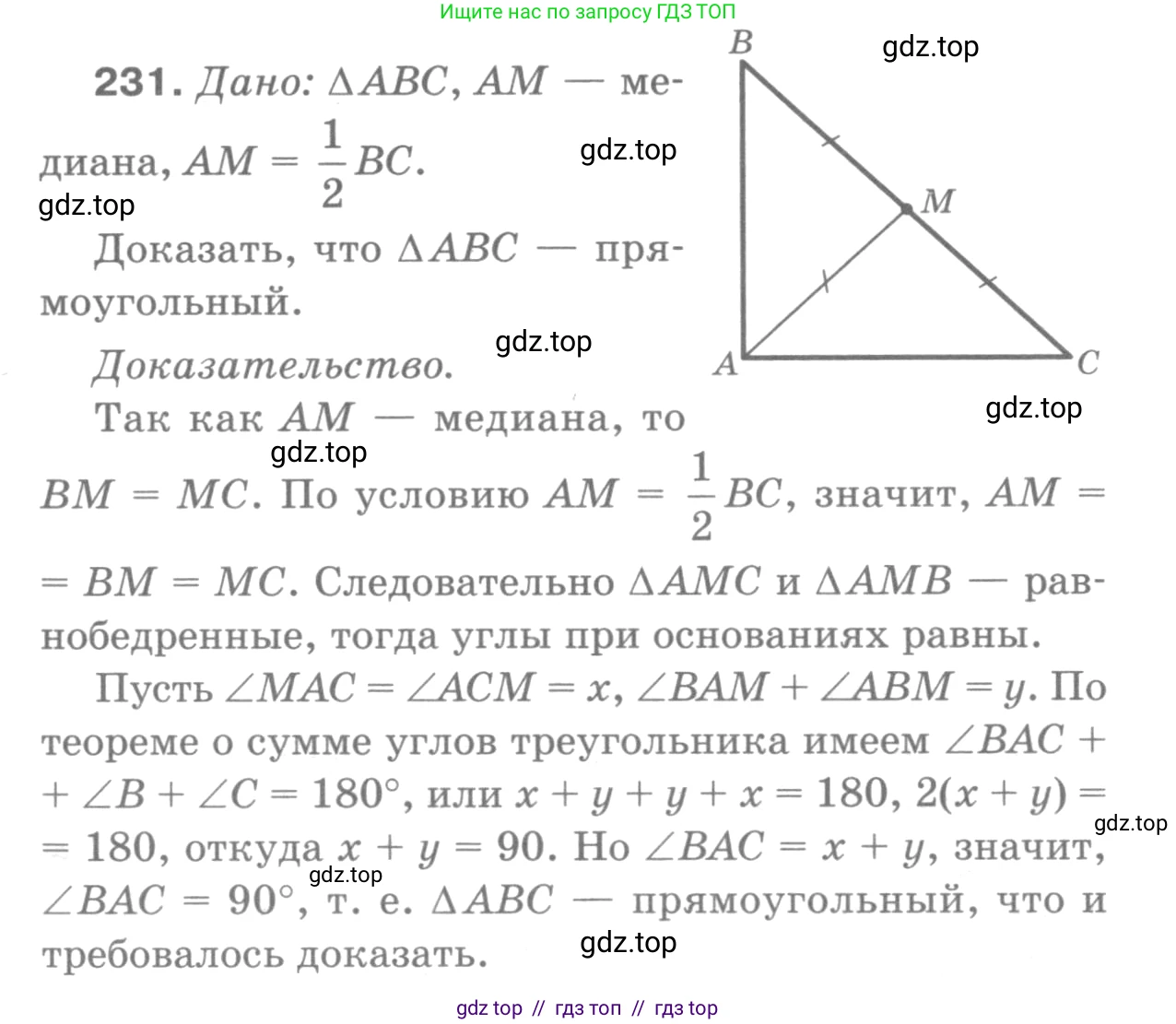 ГДЗ Геометрия, 7-9 класс Учебник, авторы: Атанасян Левон Сергеевич, Бутузов Валентин Фёдорович, Кадомцев Сергей Борисович, Позняк Эдуард Генрихович, Юдина Ирина Игоревна, издательство Просвещение, Москва, 2013 - 2022, страница 71, номер 231, Решение 9