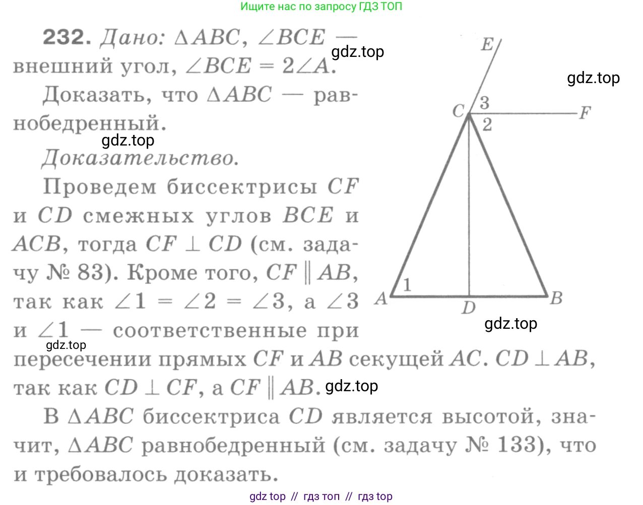 Геометрия, 7-9 класс Учебник, авторы: Атанасян Левон Сергеевич, Бутузов Валентин Фёдорович, Кадомцев Сергей Борисович, Позняк Эдуард Генрихович, Юдина Ирина Игоревна, издательство Просвещение, Москва, 2013 - 2022, страница 71, номер 232, Решение 9