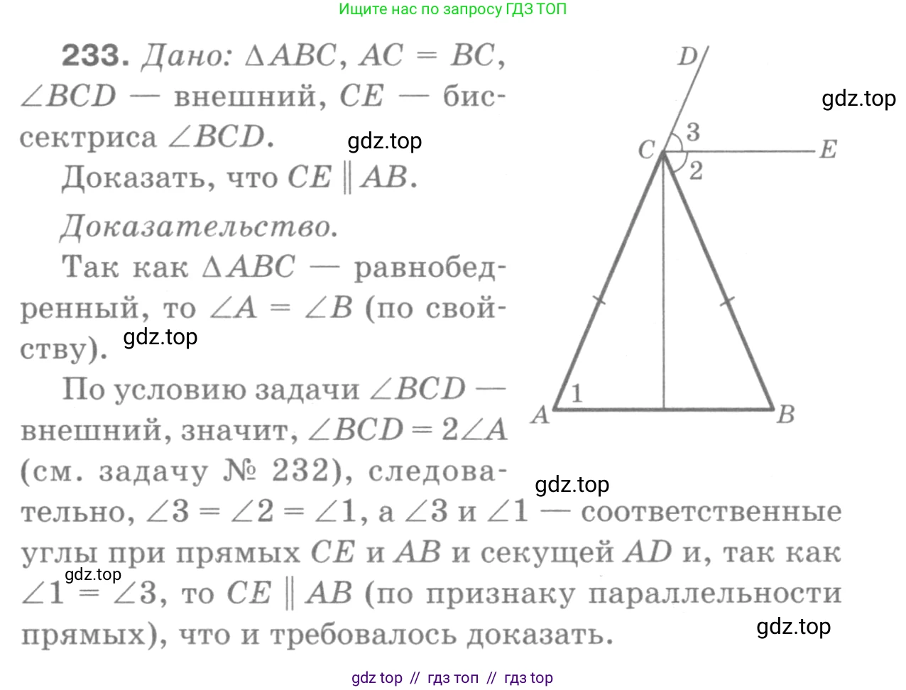 ГДЗ Геометрия, 7-9 класс Учебник, авторы: Атанасян Левон Сергеевич, Бутузов Валентин Фёдорович, Кадомцев Сергей Борисович, Позняк Эдуард Генрихович, Юдина Ирина Игоревна, издательство Просвещение, Москва, 2013 - 2022, страница 71, номер 233, Решение 9